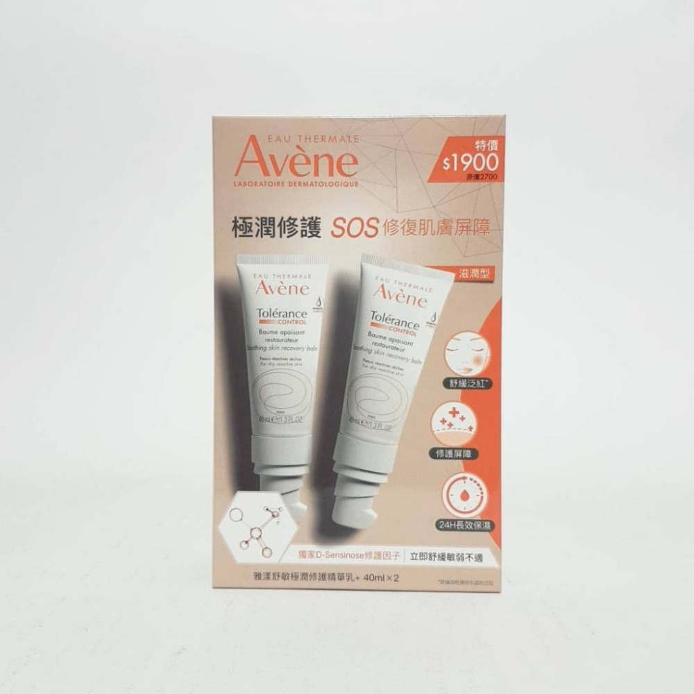 Avene 雅漾舒敏極潤修護保濕精華乳40ml 滋潤型    原:雅漾舒敏修護保濕精華乳 滋潤型-細節圖2