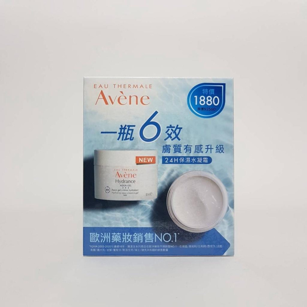 Avene 雅漾24H保濕水凝霜50ml  x2瓶入  ☆ 促銷組合 1+1包裝-細節圖3