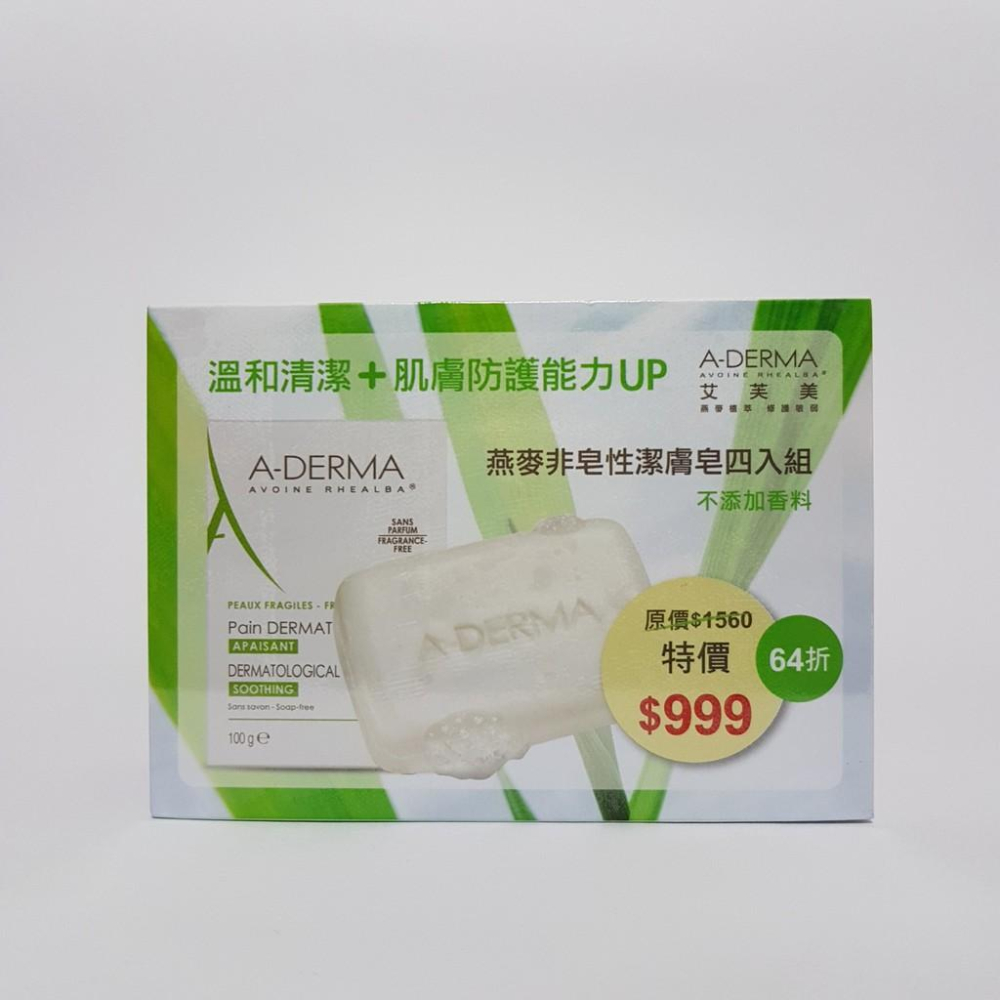 艾芙美燕麥非皂性潔膚皂100g ☆ 公司貨-細節圖2