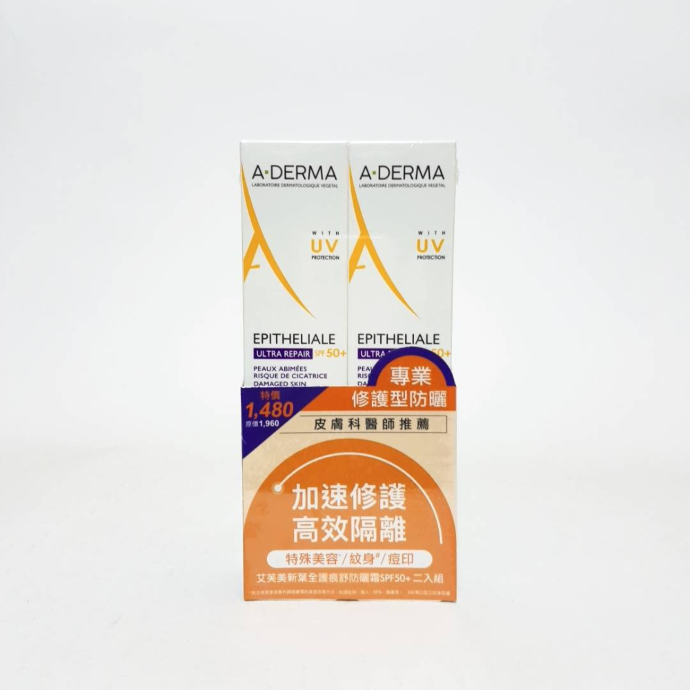 艾芙美新葉全護痕舒防曬霜SPF50+    40ml  ☆ 公司貨-細節圖2