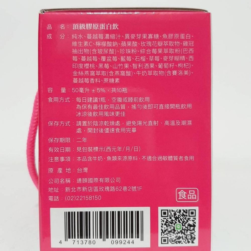 TD sogood 頂級膠原蛋白飲  10瓶/盒   新包裝-細節圖3