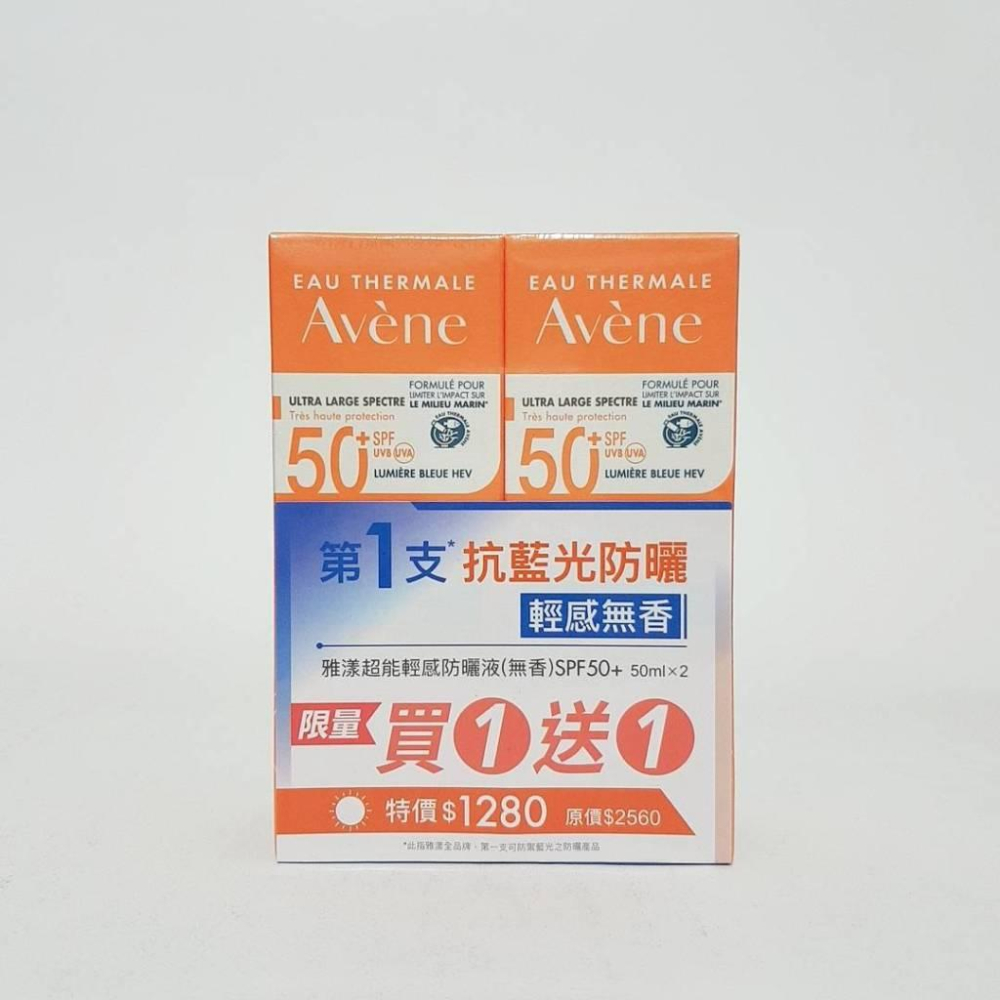Avene 雅漾超能輕感防曬液SPF50+ 50ml (無香)   x2瓶入 ☆超值組合-細節圖2