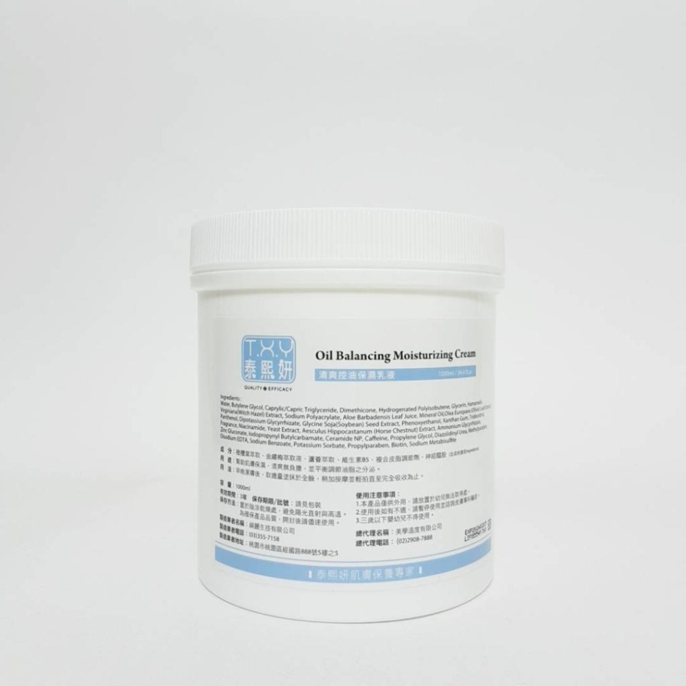 TXY 泰熙妍清爽控油保濕乳液500ml  &   1000ml 大包裝 ☆ 公司貨-細節圖2