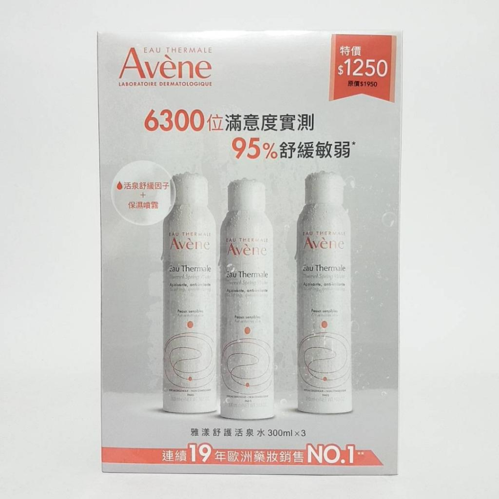 Avene 雅漾舒護活泉水300ml ☆公司貨-細節圖2