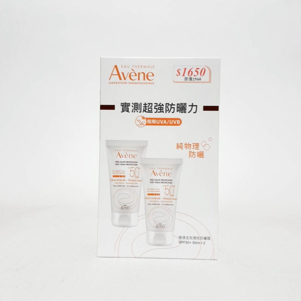 Avene 雅漾全效潤色防曬霜SPF50+ 50ml ☆ 公司貨-細節圖2