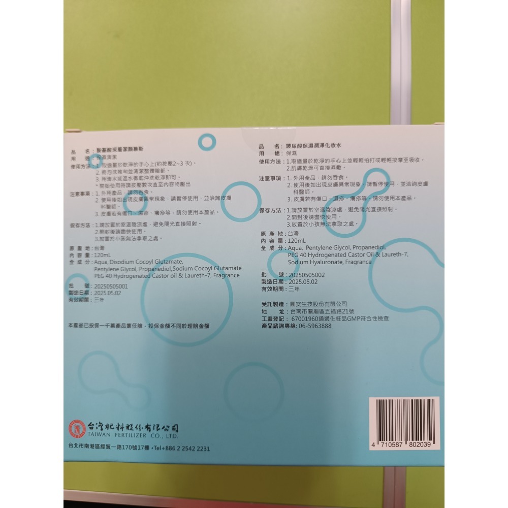 台肥潔淨保濕組 胺基酸深層潔顏慕斯/玻尿酸保濕潤者化妝水 各1-細節圖3