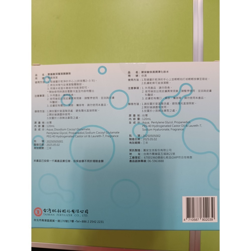 台肥潔淨保濕組 胺基酸深層潔顏慕斯/玻尿酸保濕潤者化妝水 各1-細節圖3