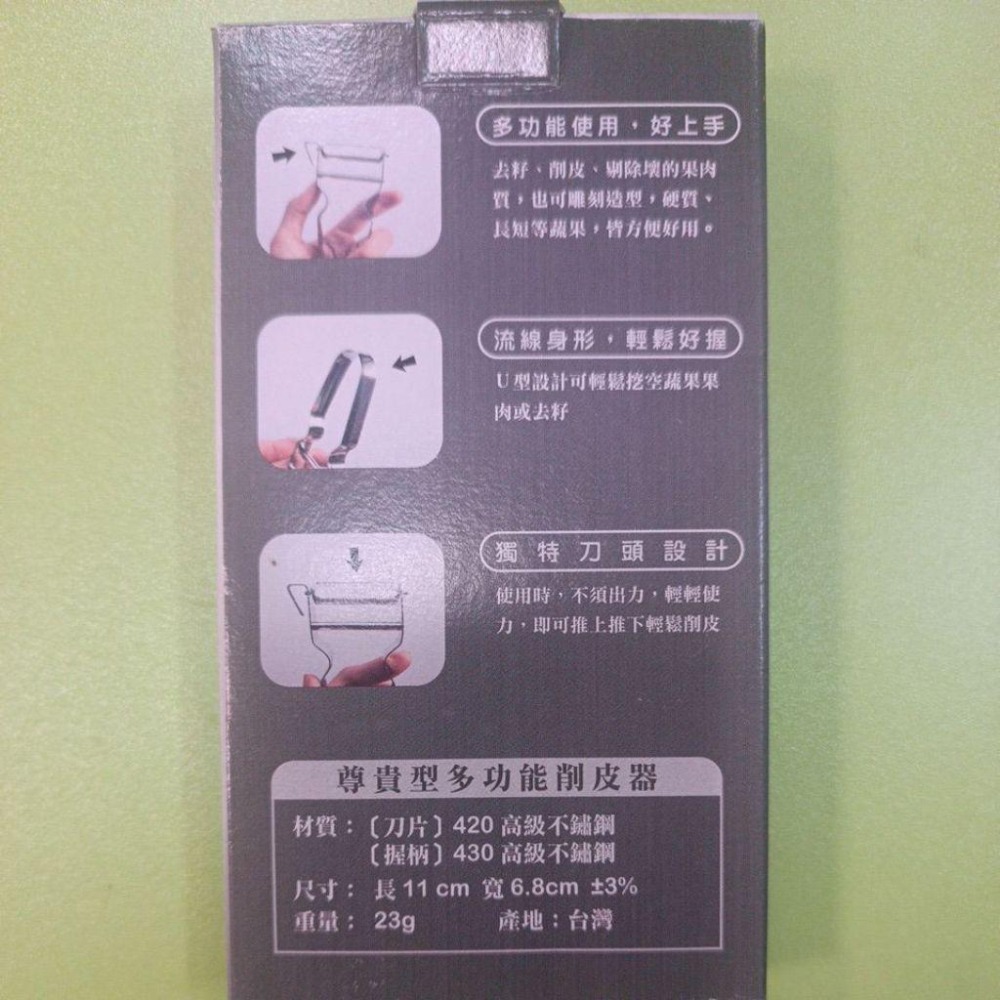 尊貴型多功能削皮器 420/ 430高級不鏽鋼-細節圖2