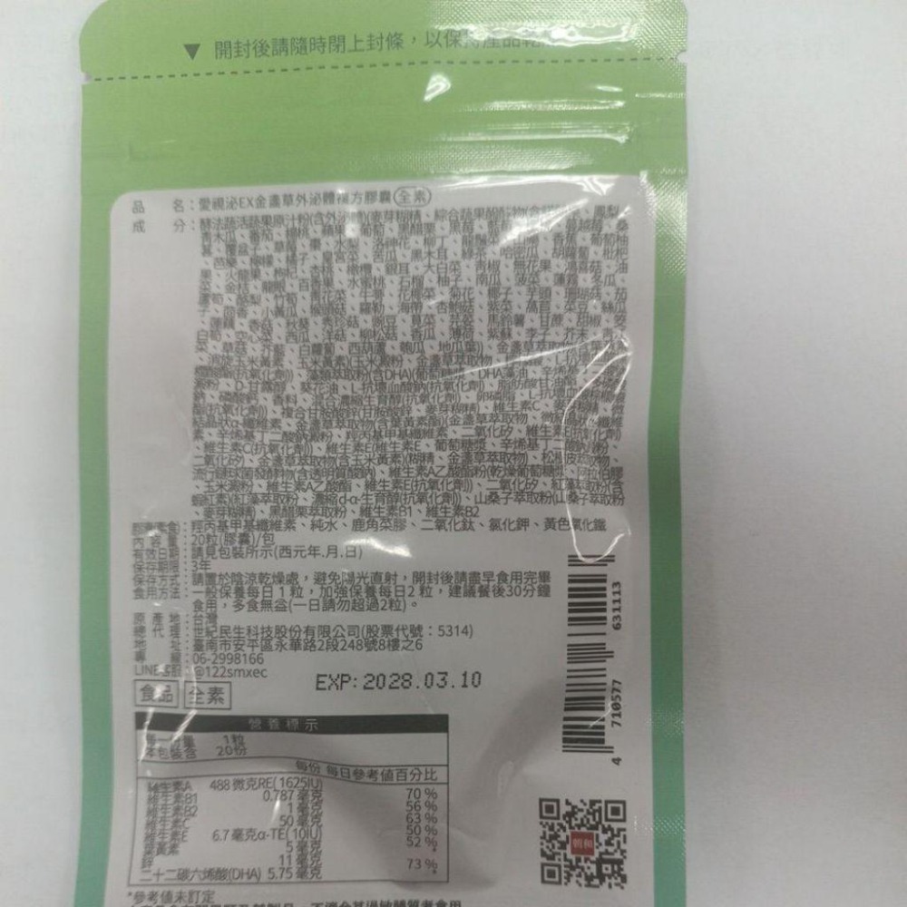 上曜/世紀 朝和生醫愛視泌EX金盞草外泌體複方膠囊20粒 葉黃素 外泌體-細節圖2