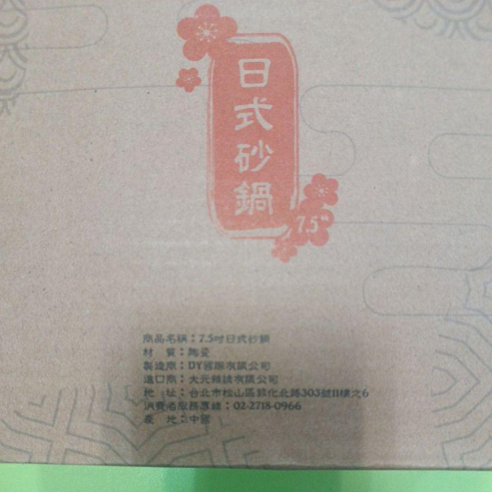 花繪砂鍋 日式砂鍋 燉鍋-細節圖5