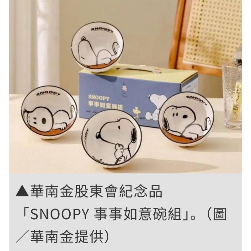 華南金股東會紀念品[SNOOPY 事事如意碗組]-細節圖2