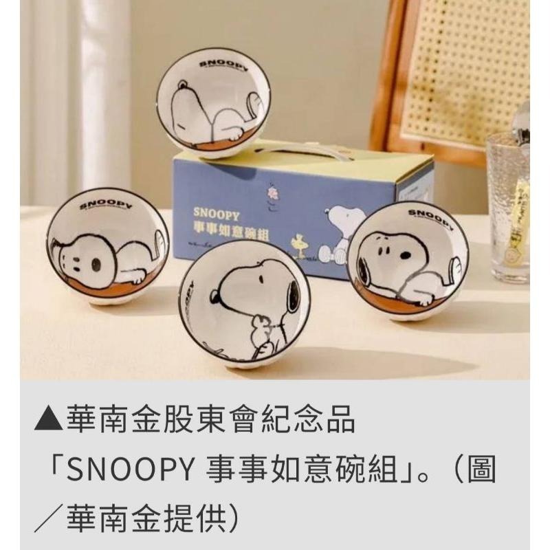 華南金股東會紀念品[SNOOPY 事事如意碗組]-細節圖2