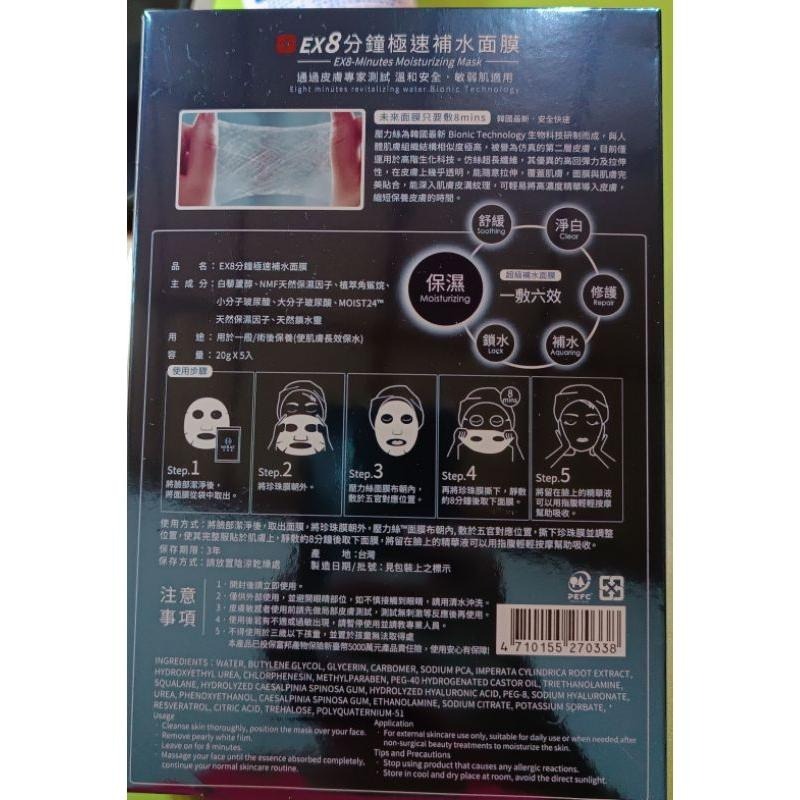 未來美 EX 8分鐘極速補水面膜 一盒5入-細節圖3