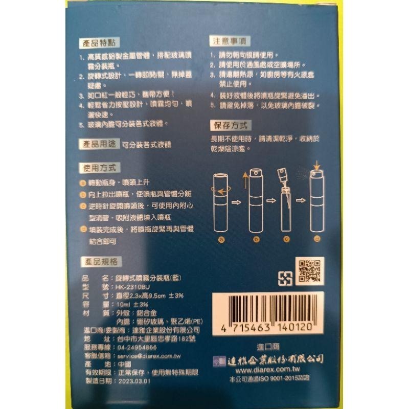 妙管家 旋轉式噴霧分裝瓶-細節圖3