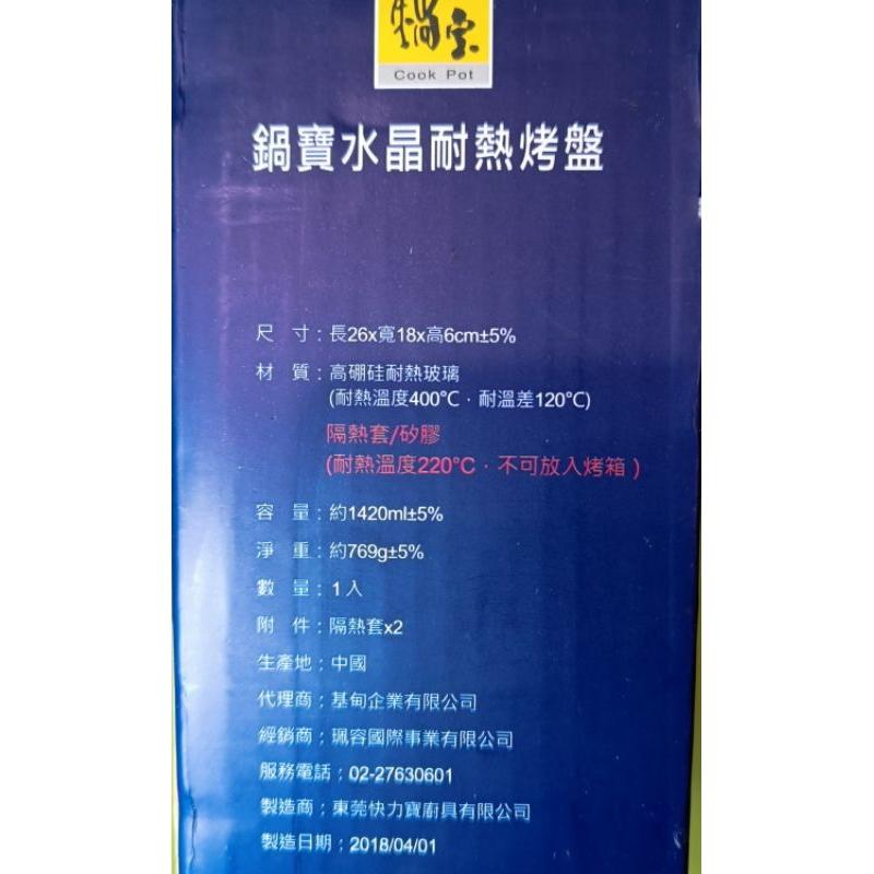 開發金 鍋寶水晶耐熱烤盤 可耐熱400度-細節圖2