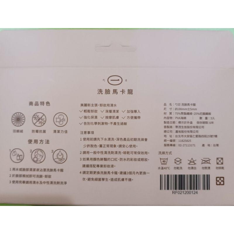 勺日 洗臉馬卡龍 一組三入-細節圖2
