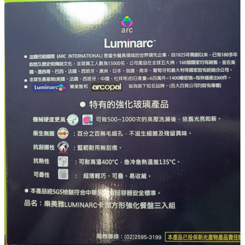 樂美雅Luminarc卡潤方形強化餐盤3入組-細節圖3
