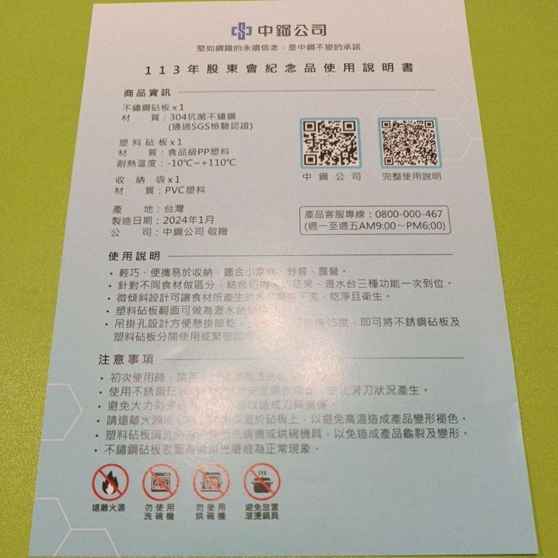 中鋼不鏽鋼砧板 塑料砧板 附收納袋-細節圖3
