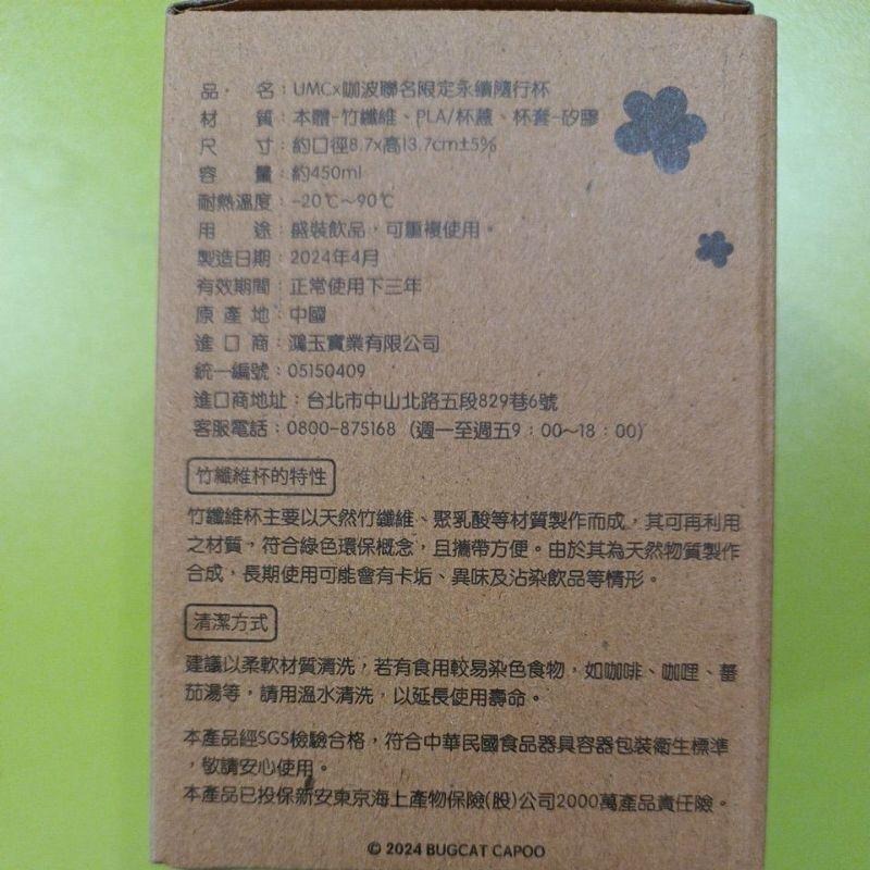 UMCX波卡聯名限定永續隨行杯 450ml-細節圖2
