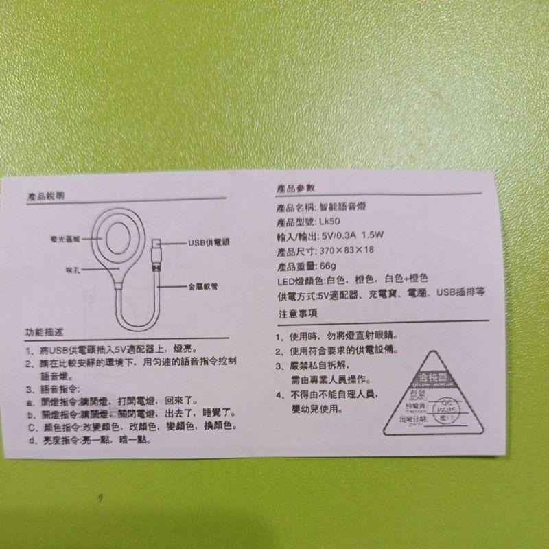 USB 智能語音燈 顏色隨機出貨-細節圖3