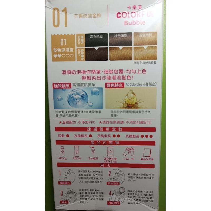 卡樂芙 泡沫染髮劑 芒果奶酪金棕 有效期限2027.05.06-細節圖2