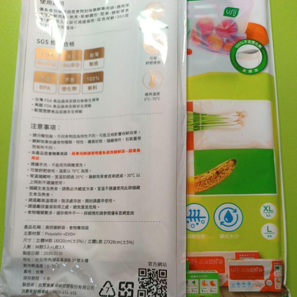 USii 優系 高效鎖鮮袋 夾鏈袋 蔬果夾鏈袋 食物專用立體袋 蔬果專用夾鏈袋 保鮮袋 髒污袋 外出袋-細節圖3