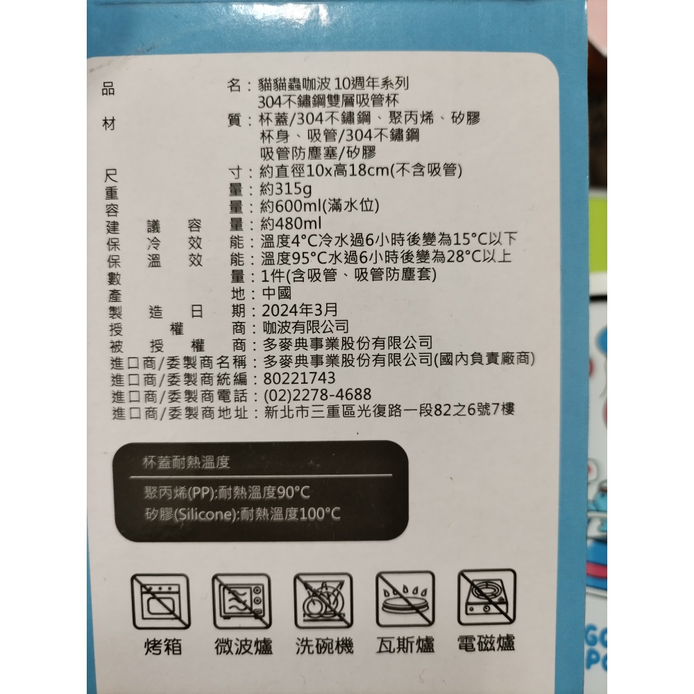 貓貓蟲咖波10週年系列 304不鏽鋼雙層吸管杯 保溫杯 保冷杯 約600ml-細節圖2