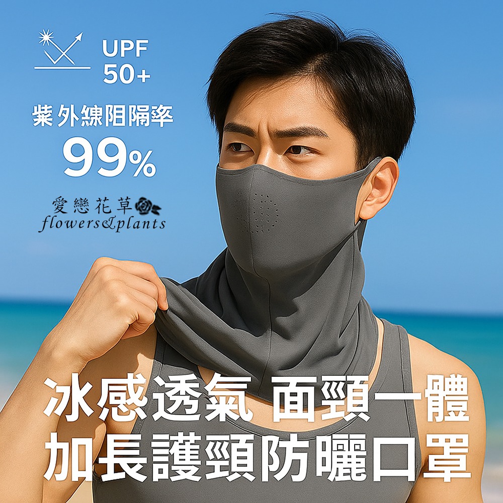 【愛戀花草】玻尿酸涼感防曬面罩x2片 (男女同款、隔熱防曬、透氣不悶熱、B009)-細節圖2