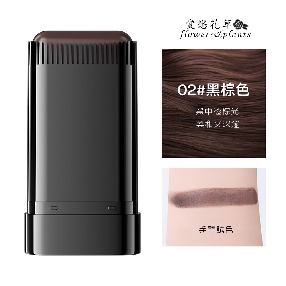【愛戀花草】秒立黑植萃遮白棒 (快速遮蓋白髮、物理染黑遮白更安心、H001)-細節圖3