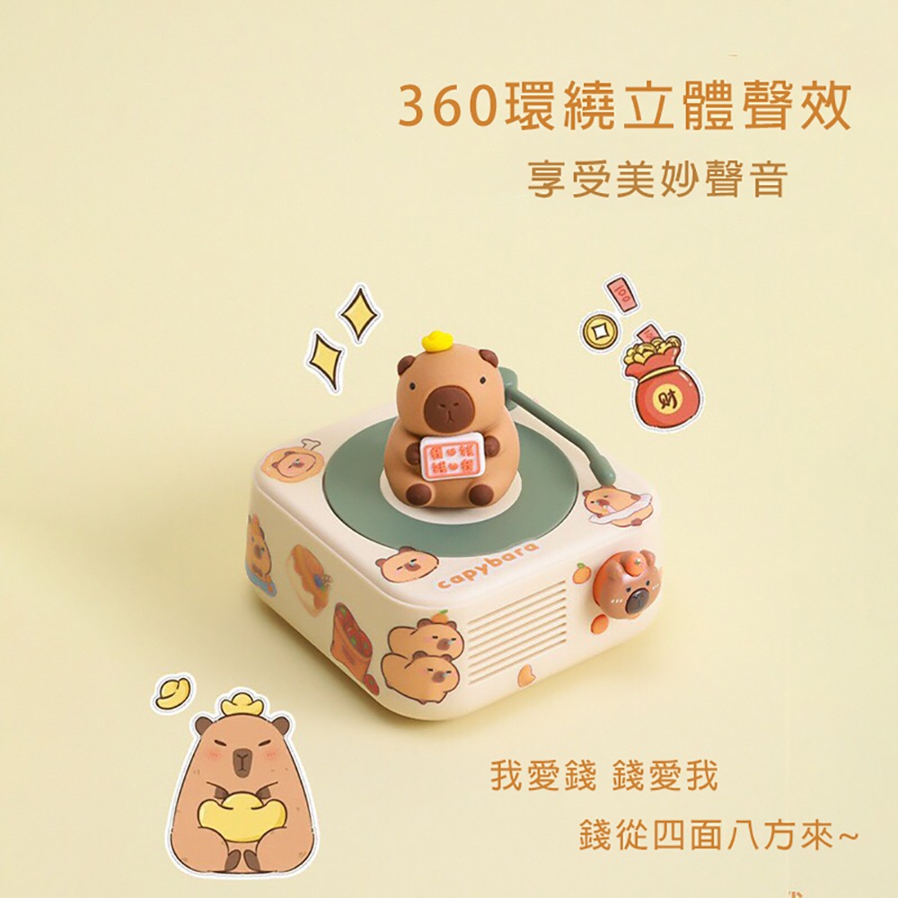 【愛戀花草】卡皮巴拉藍芽音響喇叭 (四款可愛造型、立體環繞音響、D008)-細節圖3