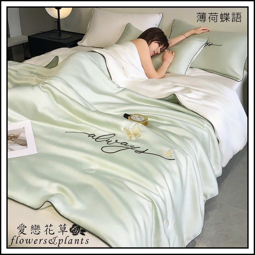【愛戀花草】鎏金蝶影冰絲涼感寢具4件組｜涼被標準款150x200cm (絲滑親膚｜柔滑涼感｜夏日輕奢款｜G005)-細節圖6