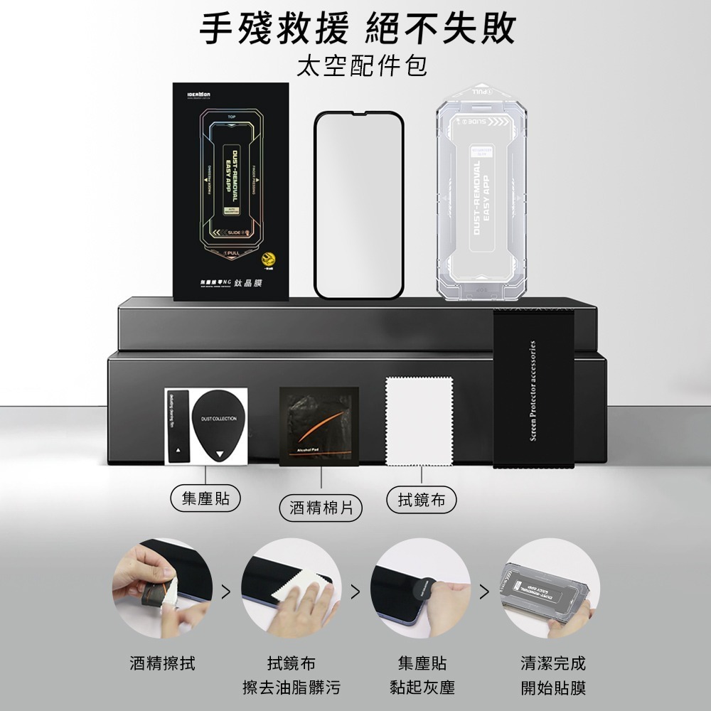 IDEAMON 怪獸選物 無塵艙零NG鈦晶膜 ( IPhone 17/16/15系列 )-細節圖8