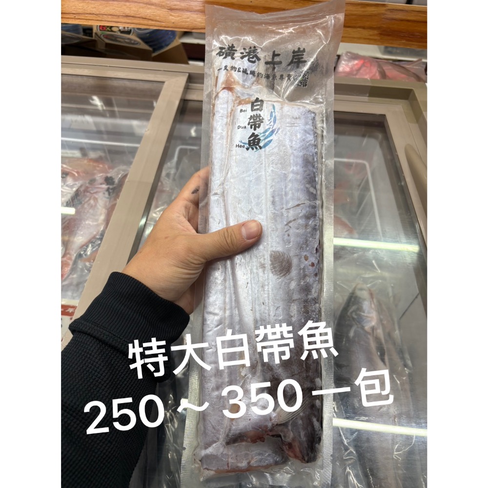 【磺港上岸】白帶魚段/卷_手工現卷(出貨天數較長）-規格圖8