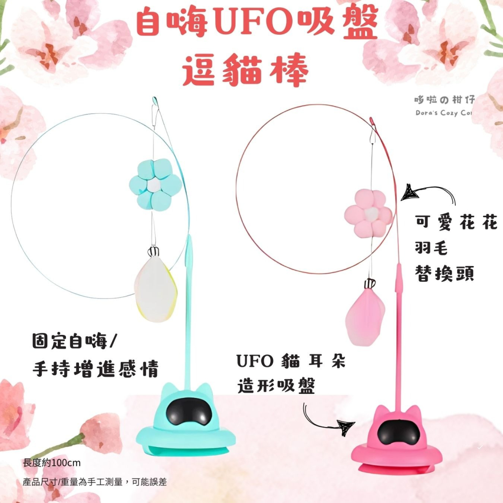 自嗨UFO吸盤逗貓棒 貓玩具 寵物玩具 寵物用品  花花羽替換貓 羽毛逗貓棒 彈力逗貓棒 鋼絲逗貓棒-細節圖3