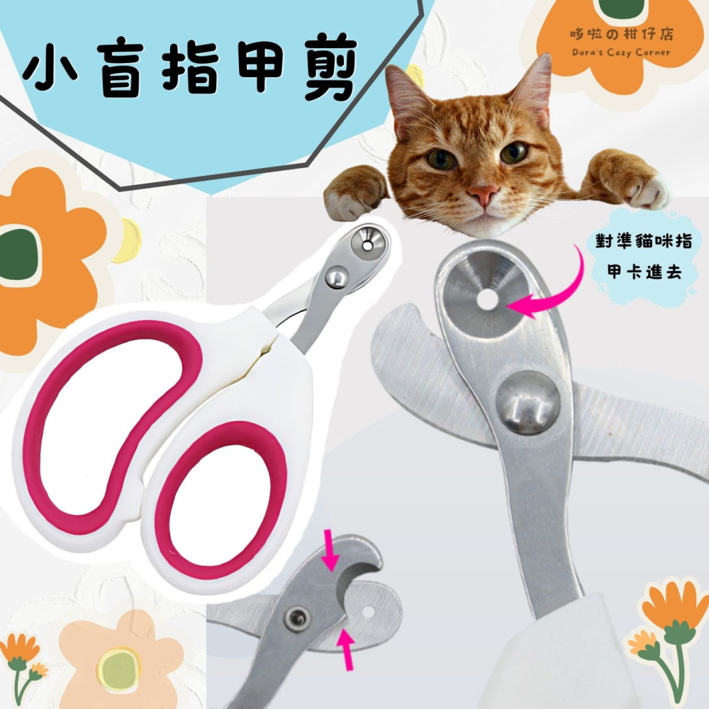 圓孔寵物小盲剪 新手指甲剪 防剪血線 貓咪指甲剪 犬貓專用  剪指甲神器 寵物用品-細節圖4