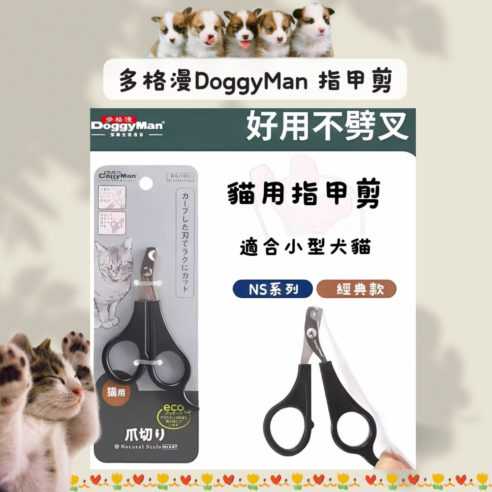 DoggyMan多格漫貓咪指甲剪  小狗指甲剪 指甲神器 寵物用品 不鏽鋼貓用指甲剪-細節圖3