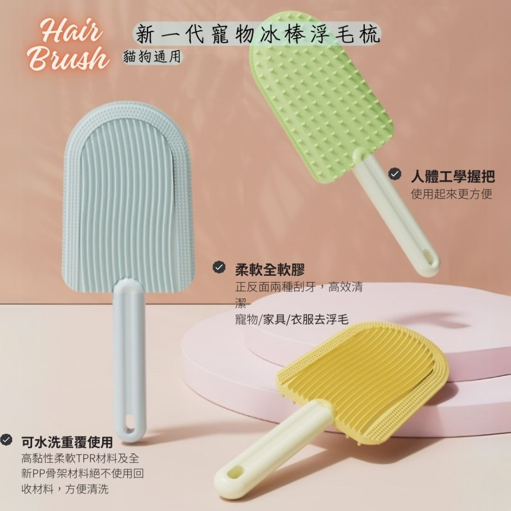 新一代寵物冰棒浮毛梳🔥寵物按摩梳 可水洗 貓咪梳毛 狗狗梳子 寵物梳 矽膠梳 多功能刮毛器 不傷皮膚-細節圖2
