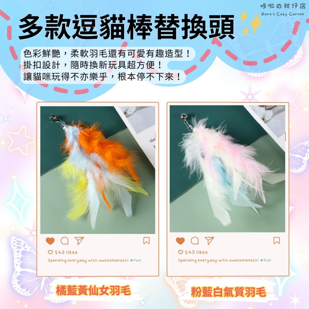 多款逗貓棒替換頭 逗貓棒 貓玩具 寵物玩具 逗貓棒替換 縮逗貓棒-細節圖4