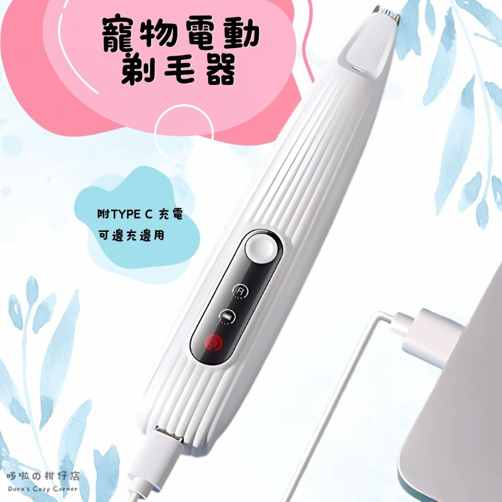 LED寵物剃毛器 剃貓狗腳毛 電動剪毛器  寵物電剪 寵物美容 剃雜毛 貓狗腳掌 耳周毛髮 眼周毛髮-細節圖4