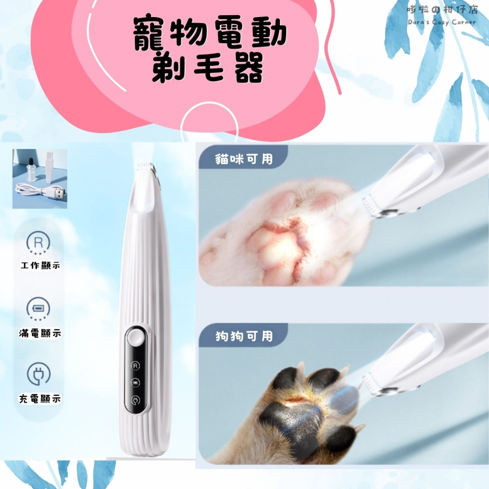 LED寵物剃毛器 剃貓狗腳毛 電動剪毛器  寵物電剪 寵物美容 剃雜毛 貓狗腳掌 耳周毛髮 眼周毛髮-細節圖5