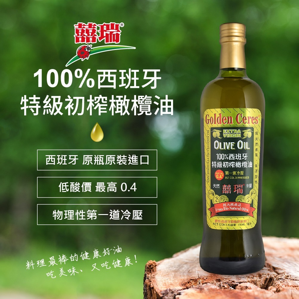 DIH-囍瑞冷壓初榨 100% 純橄欖油(750ml)*3瓶-細節圖2