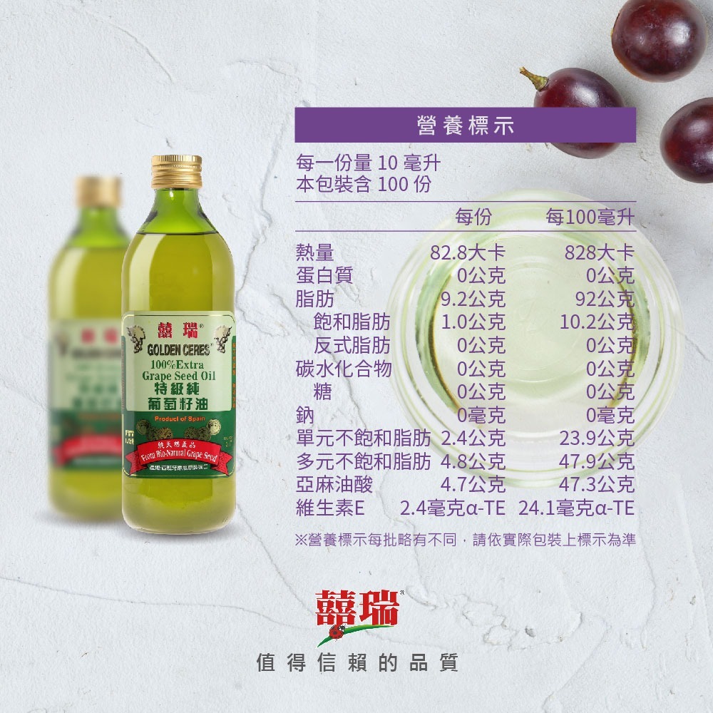 DIH-囍瑞特級 100% 純葡萄籽油(1000ml )*2瓶-細節圖7