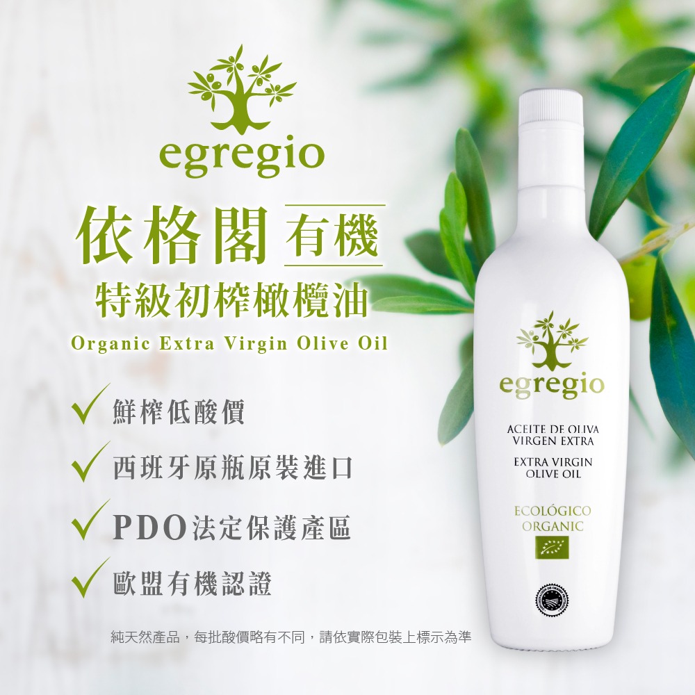 DIH-依格閣有機特級初榨冷壓橄欖油 (500ml )*3瓶-細節圖2