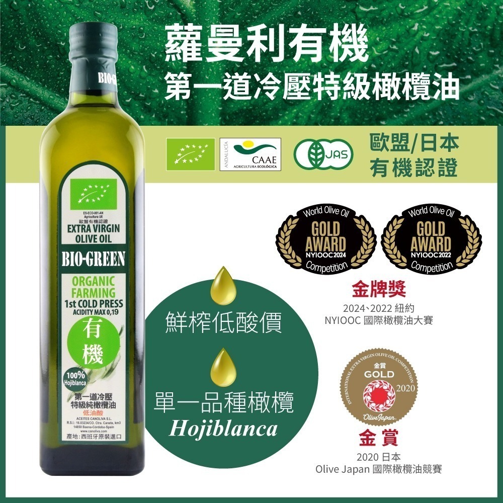 禮盒-DIH【囍瑞BIOES】蘿曼利有機冷壓特級100% 橄欖油 /原裝進口/生飲級 -效期2029.01.15-細節圖2