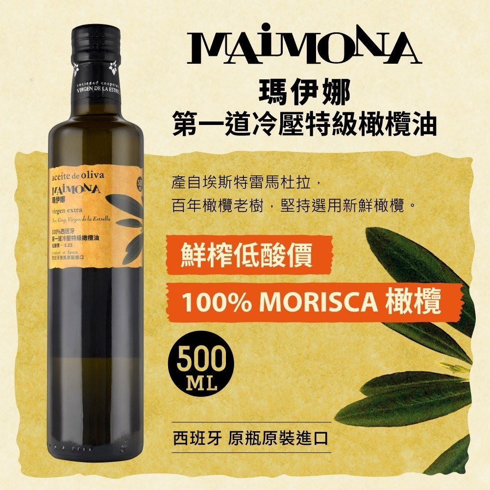 禮盒-DIH【囍瑞BIOES】瑪伊娜嚴選100%冷壓初榨特級橄欖油500ml-效期2028/3/8-細節圖2