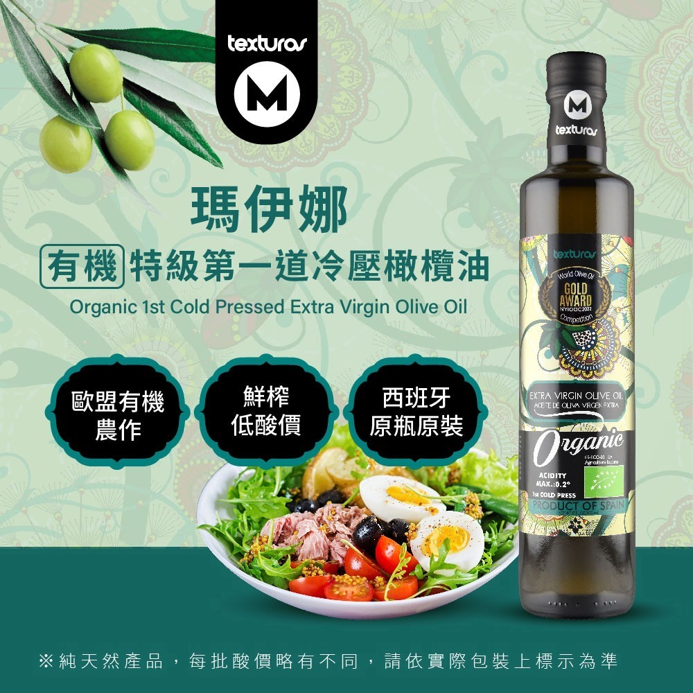 DIH【囍瑞BIOES】瑪伊娜有機100%冷壓初榨特級橄欖油(500ml)-效期2028.03.10-細節圖2