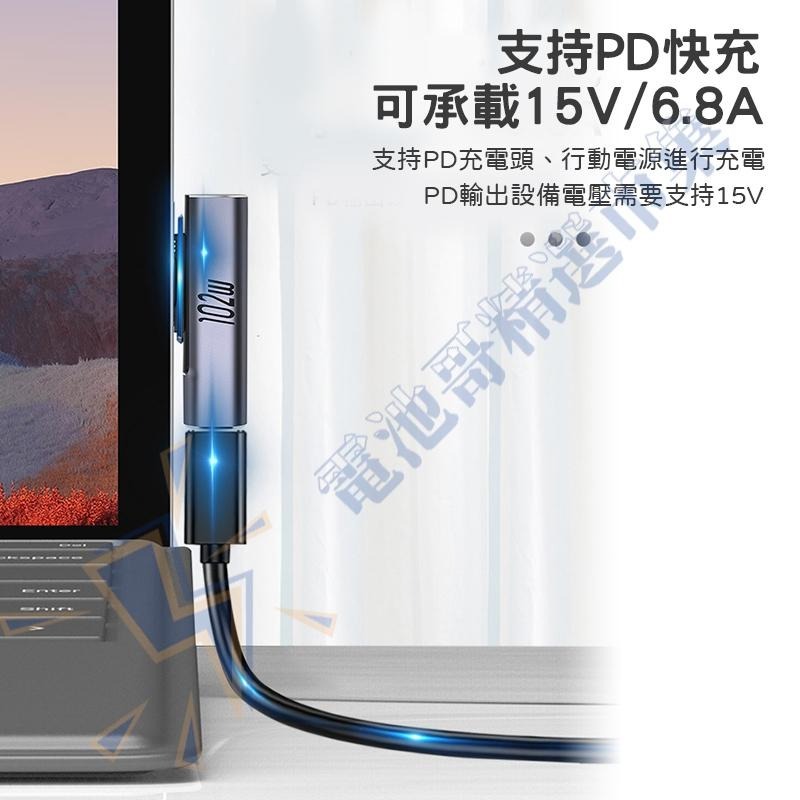 【電池哥】Type-c轉Surface 微軟 Pro7 Pro8  PD快充 轉接頭 Book3 102W-細節圖3