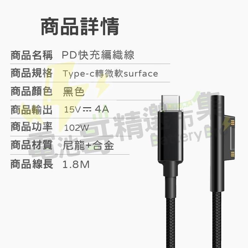 【電池哥】Type-c轉Surface 微軟 Pro7 Pro8  PD快充 轉接頭 Book3 102W-細節圖5