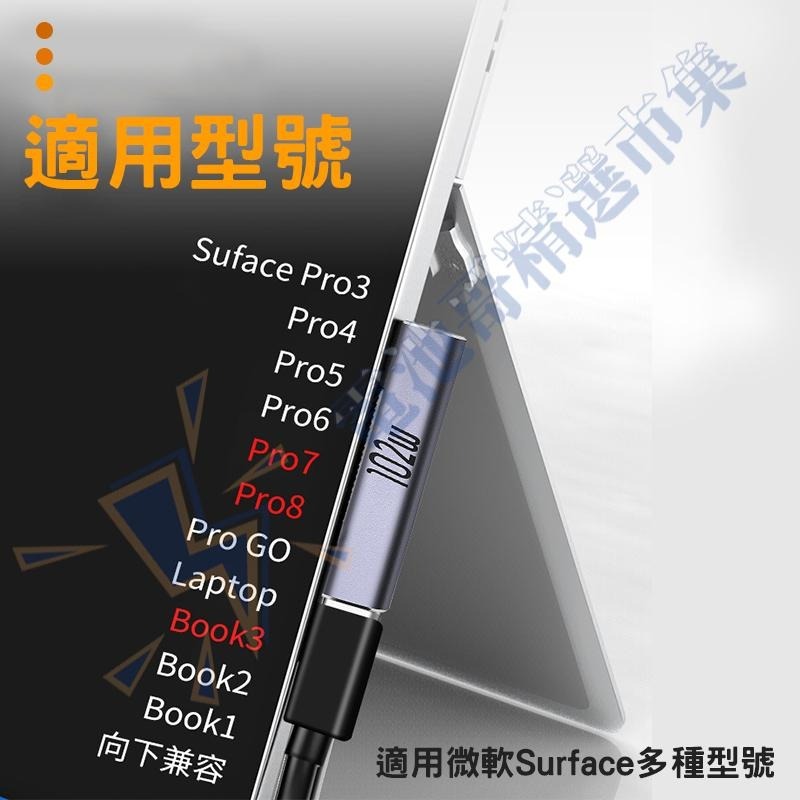 【電池哥】Type-c轉Surface 微軟 Pro7 Pro8  PD快充 轉接頭 Book3 102W-細節圖6