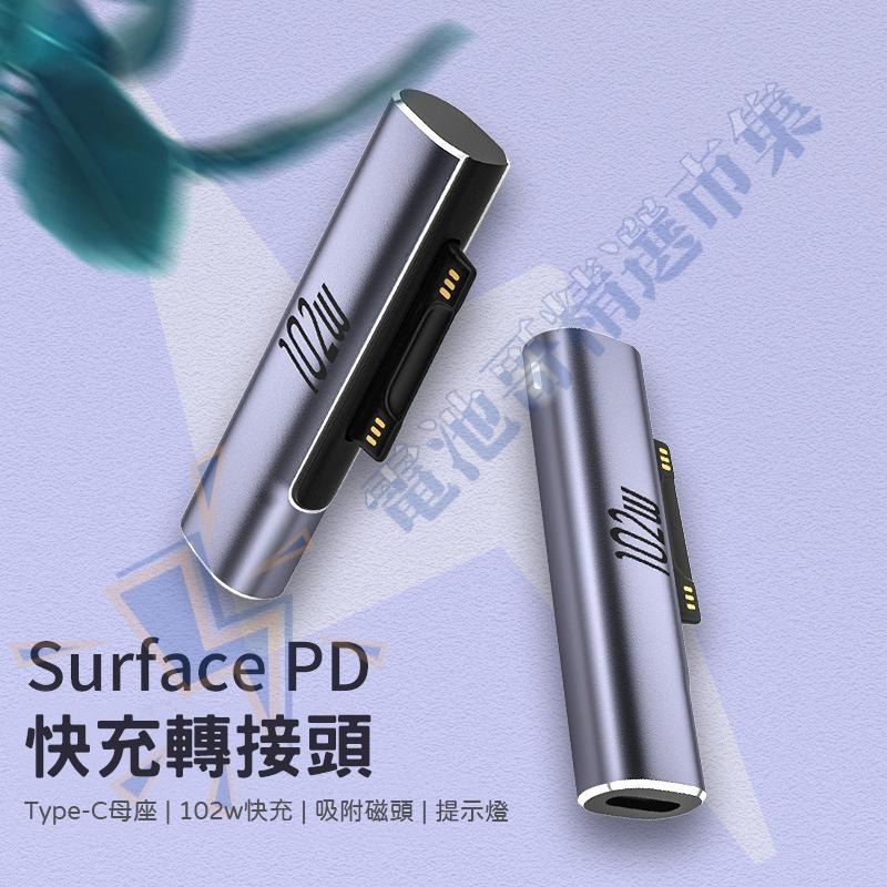 【電池哥】Type-c轉Surface 微軟 Pro7 Pro8  PD快充 轉接頭 Book3 102W-細節圖7